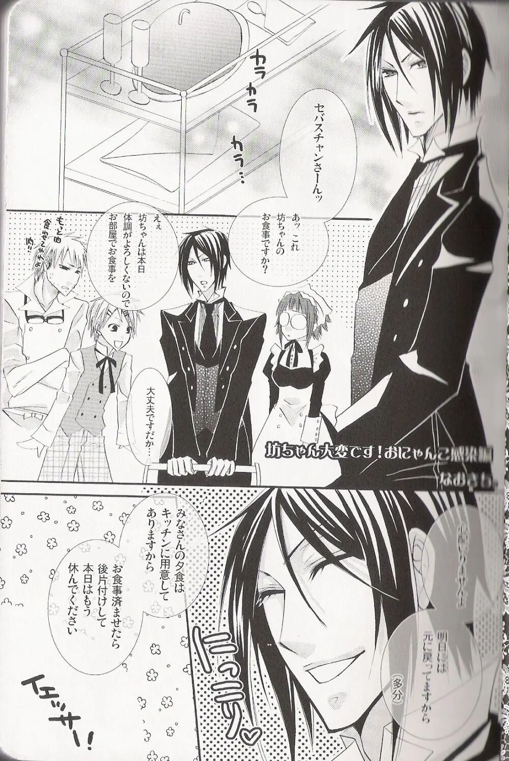 Re_Pink - Kuroshitsuji Page.19