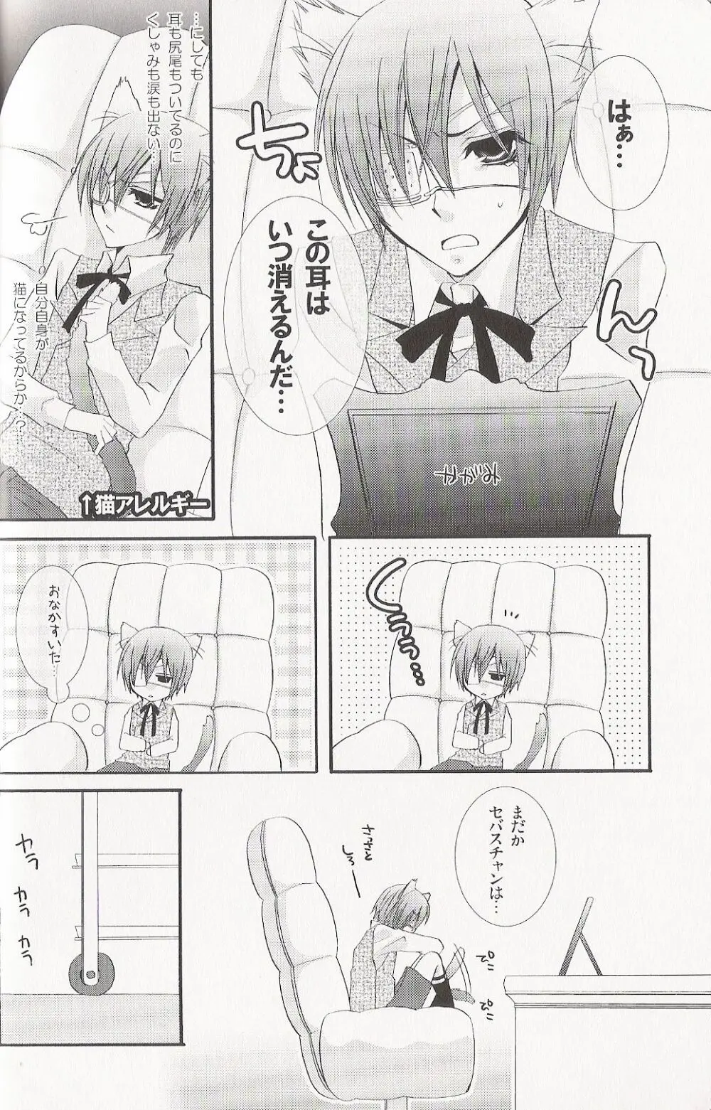 Re_Pink - Kuroshitsuji Page.20