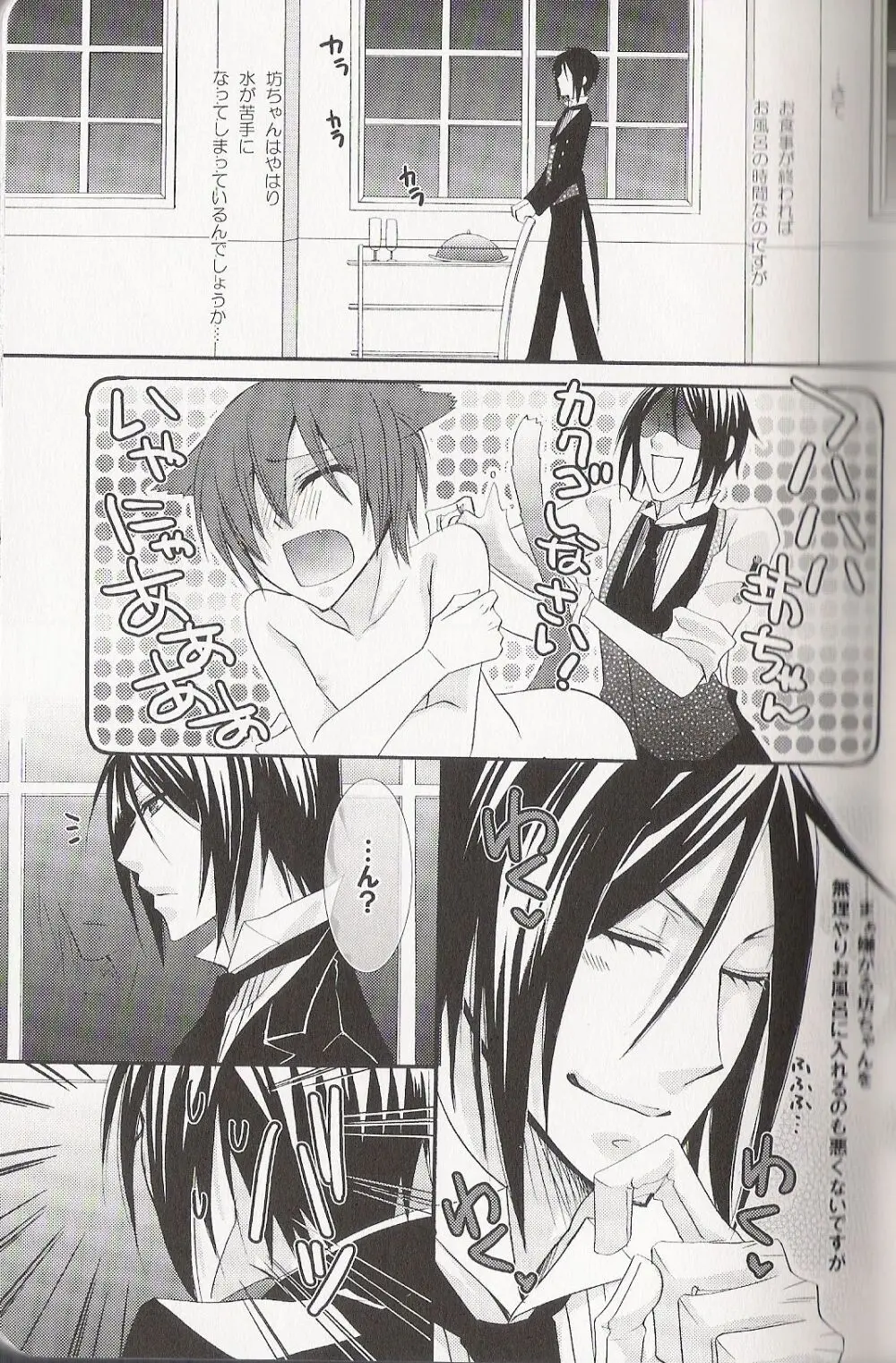 Re_Pink - Kuroshitsuji Page.21