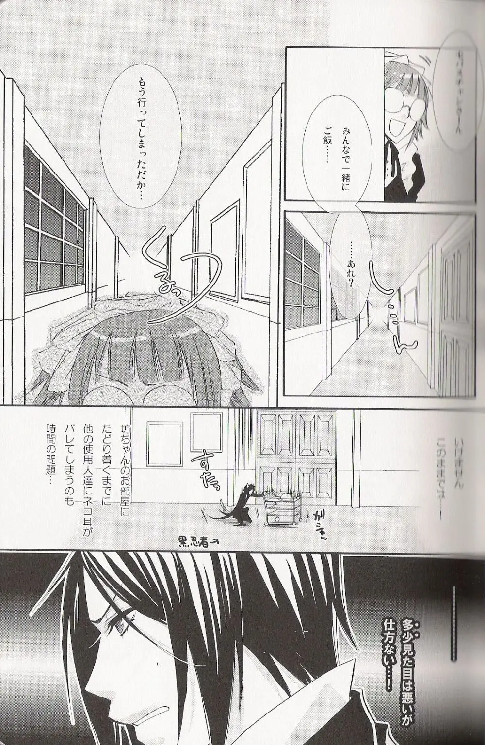 Re_Pink - Kuroshitsuji Page.23