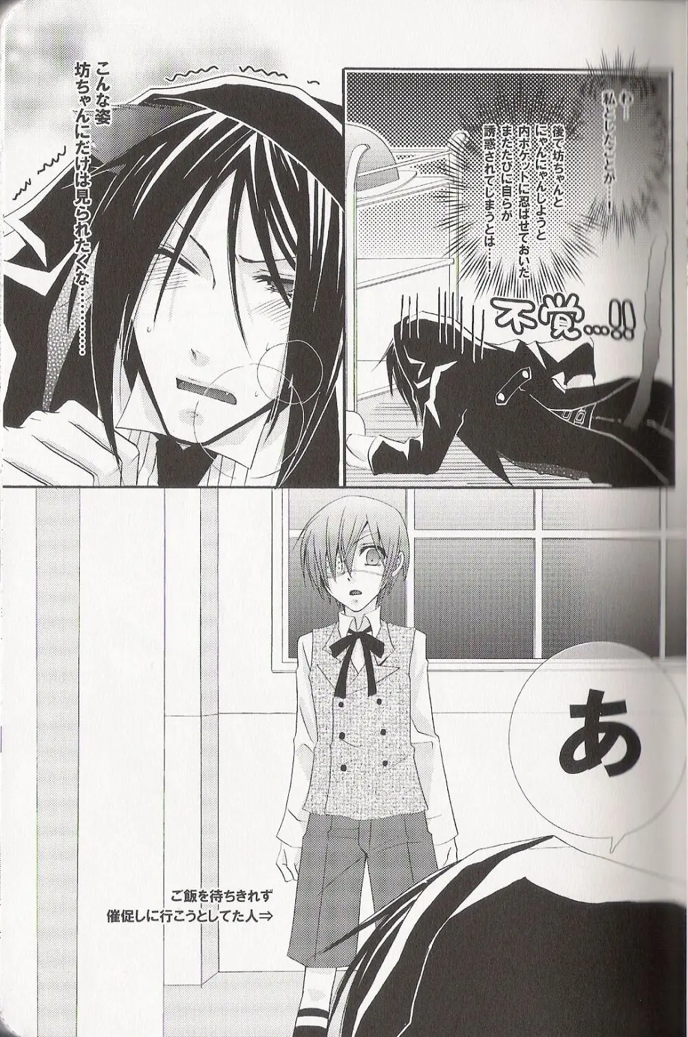 Re_Pink - Kuroshitsuji Page.25