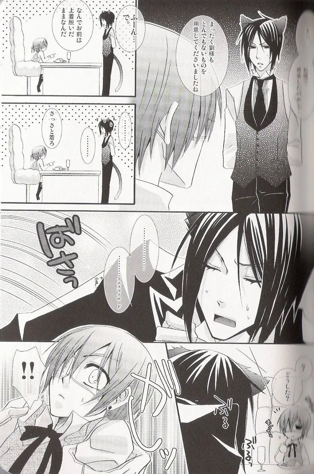 Re_Pink - Kuroshitsuji Page.27