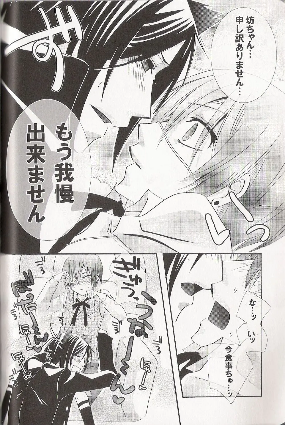 Re_Pink - Kuroshitsuji Page.28