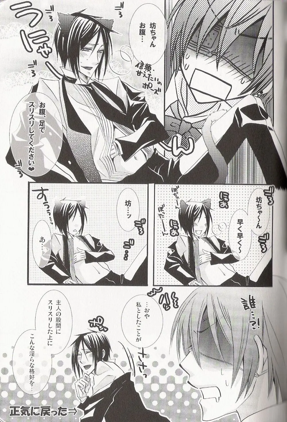 Re_Pink - Kuroshitsuji Page.29