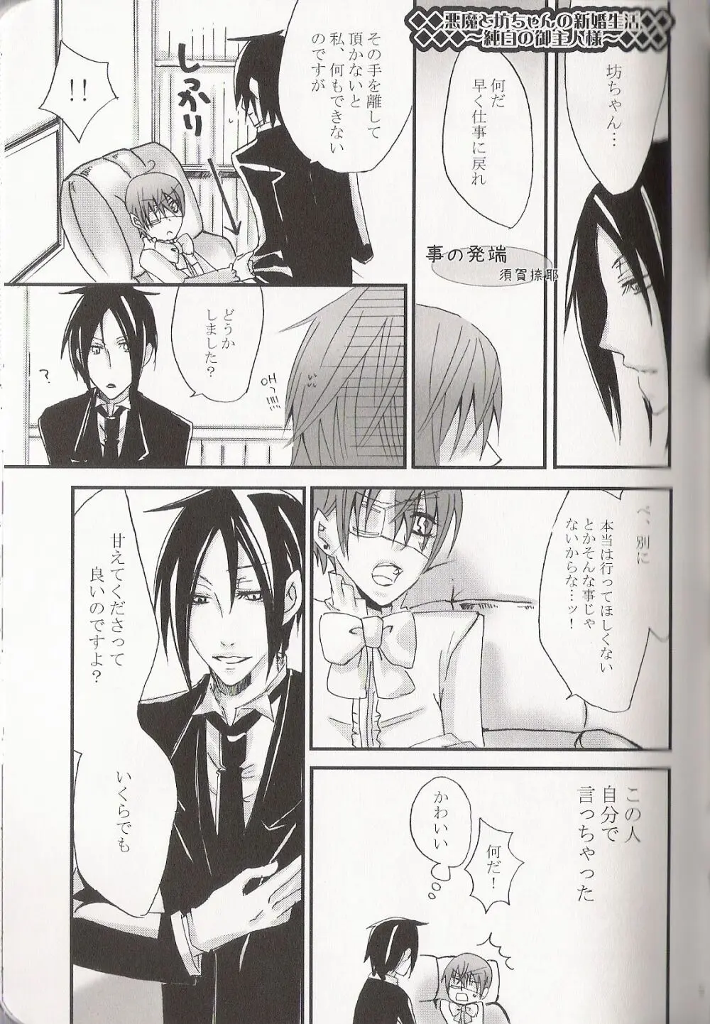 Re_Pink - Kuroshitsuji Page.31