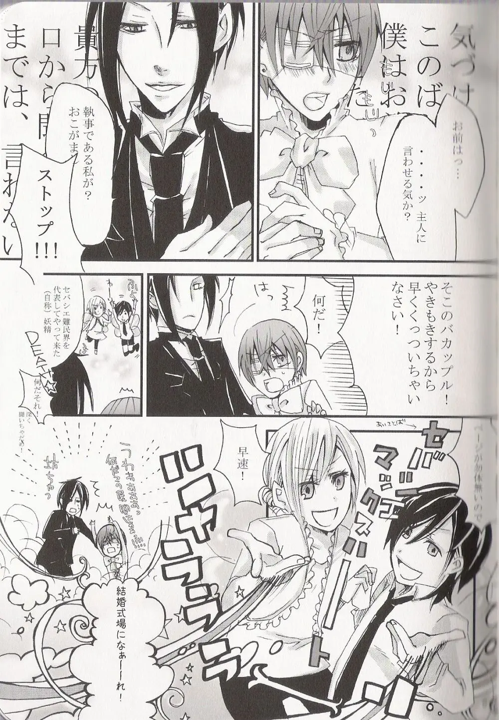 Re_Pink - Kuroshitsuji Page.33