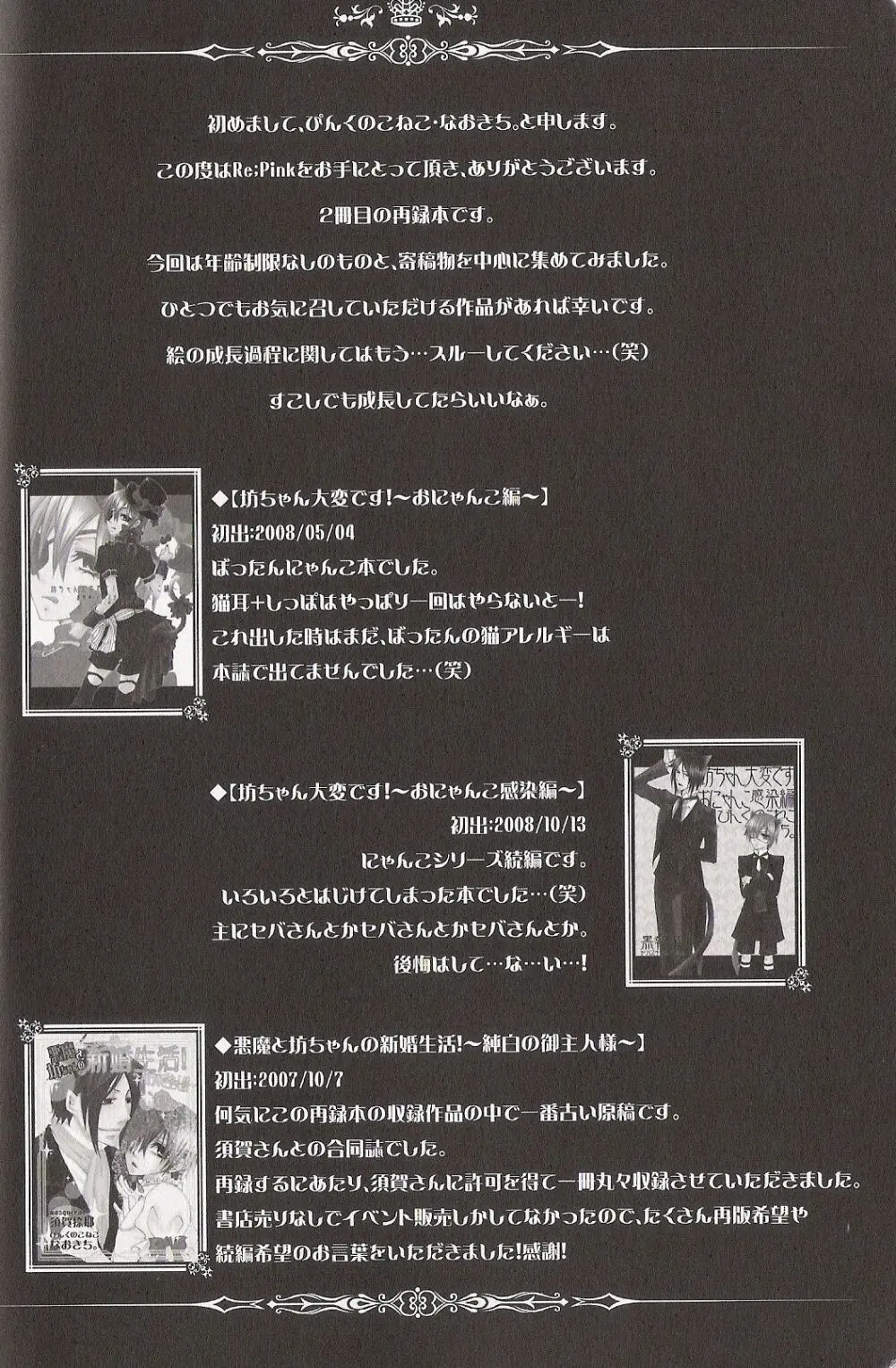 Re_Pink - Kuroshitsuji Page.4