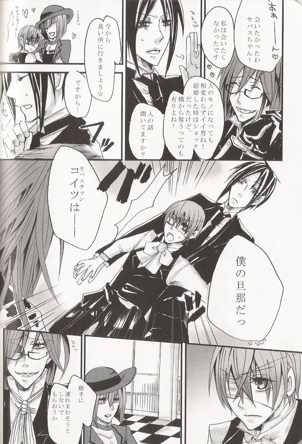 Re_Pink - Kuroshitsuji Page.42