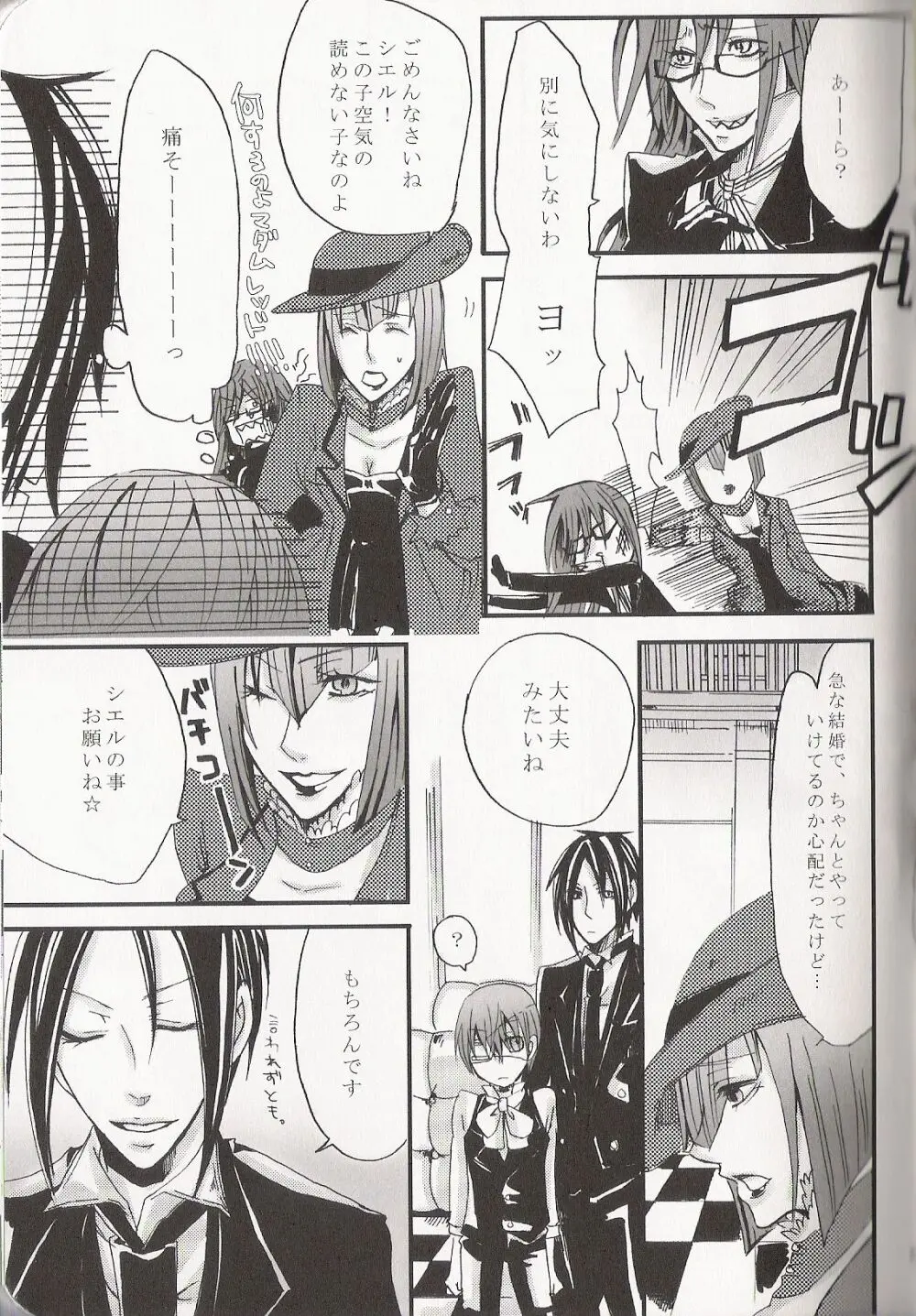 Re_Pink - Kuroshitsuji Page.43