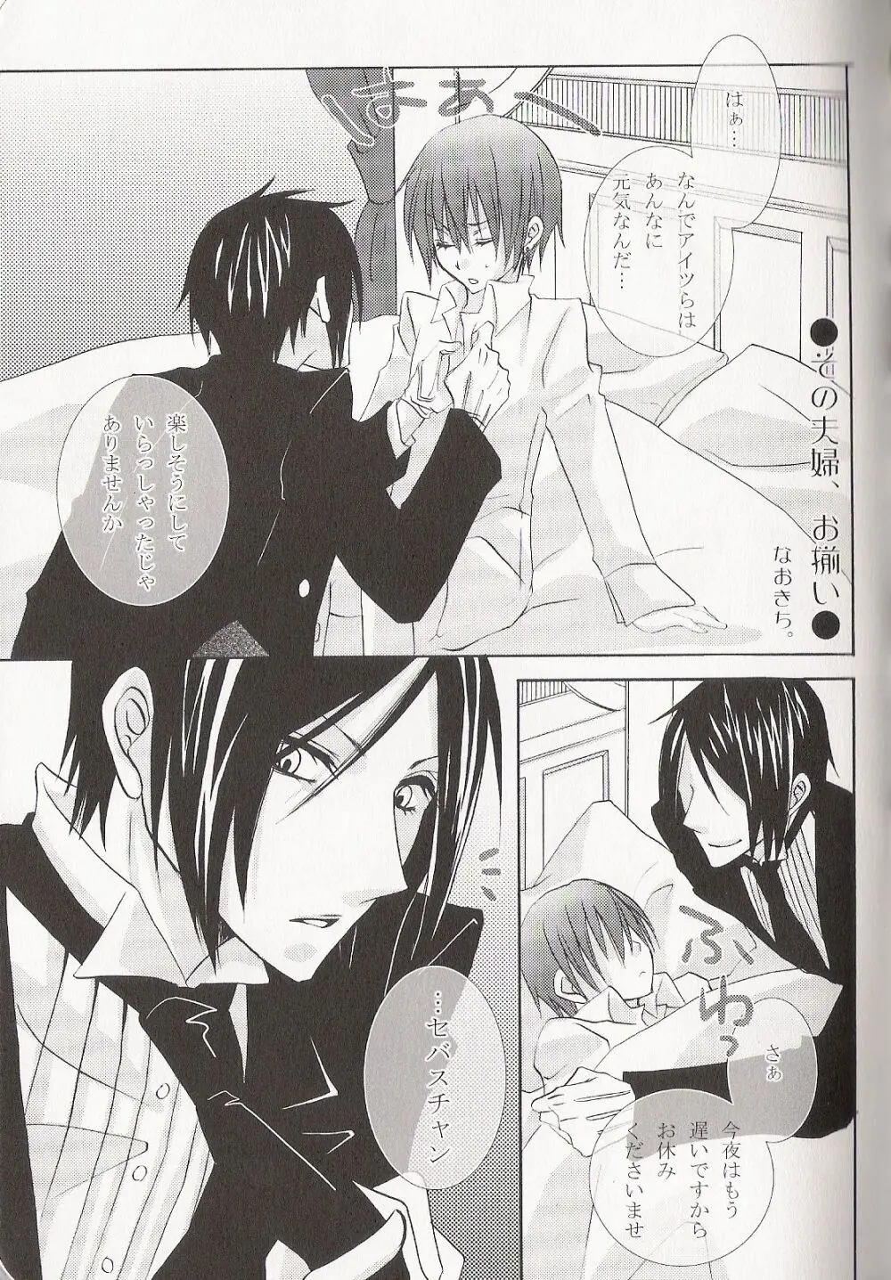 Re_Pink - Kuroshitsuji Page.45