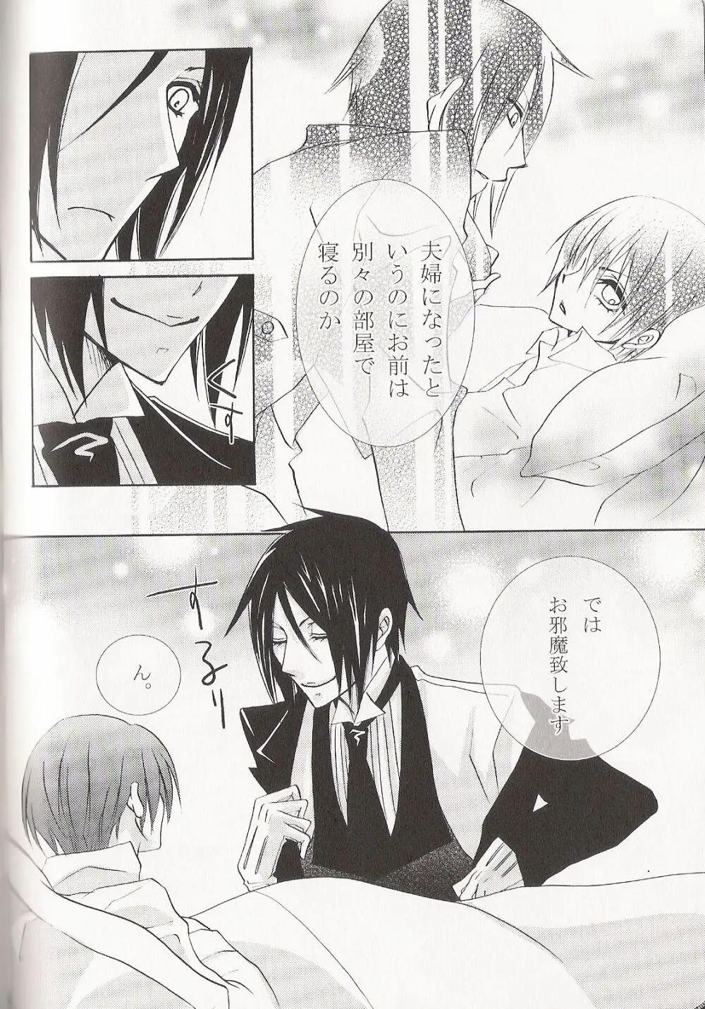 Re_Pink - Kuroshitsuji Page.46