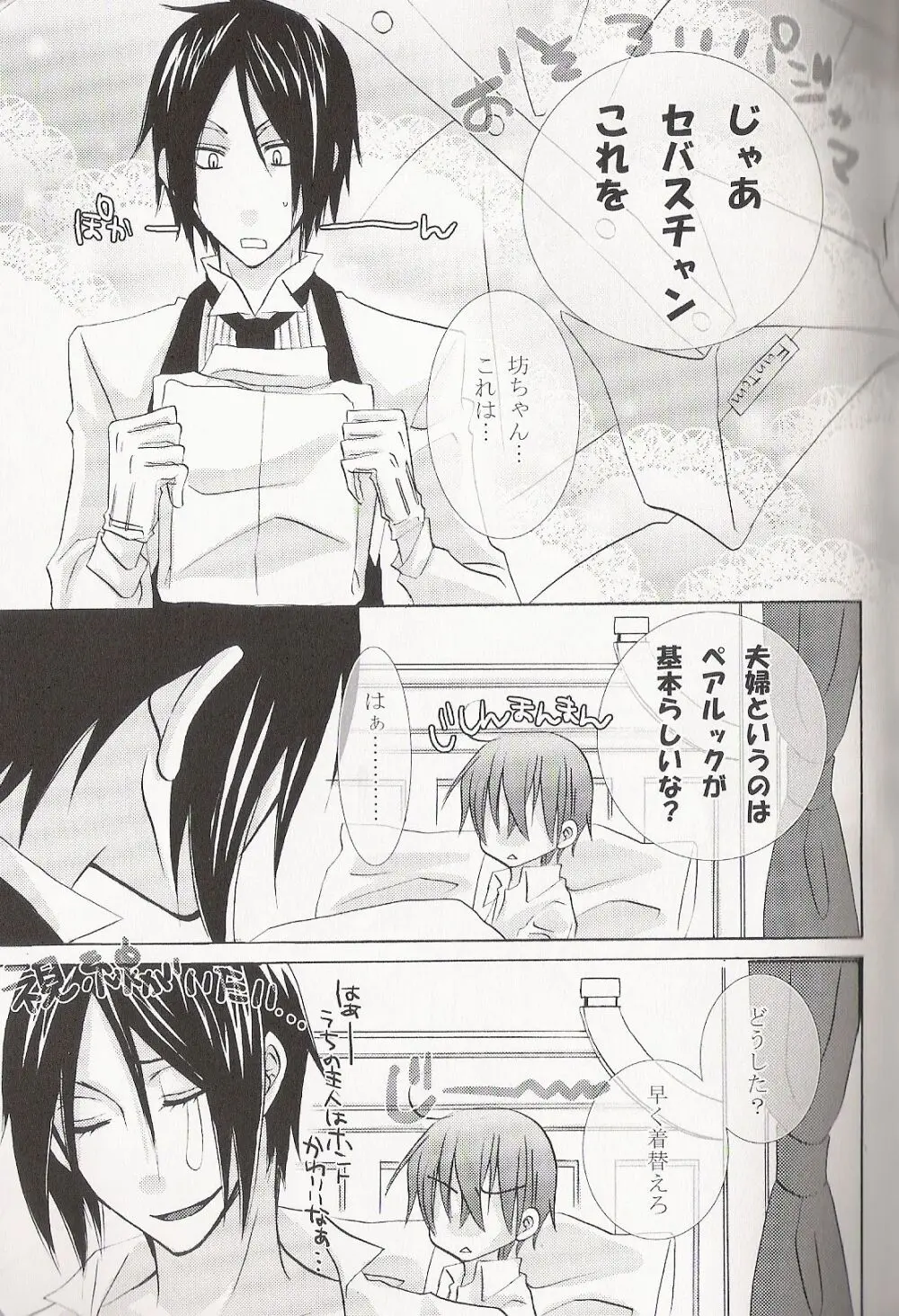 Re_Pink - Kuroshitsuji Page.47