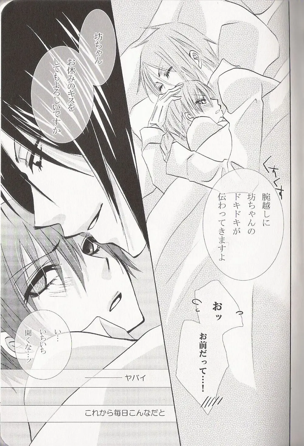 Re_Pink - Kuroshitsuji Page.49