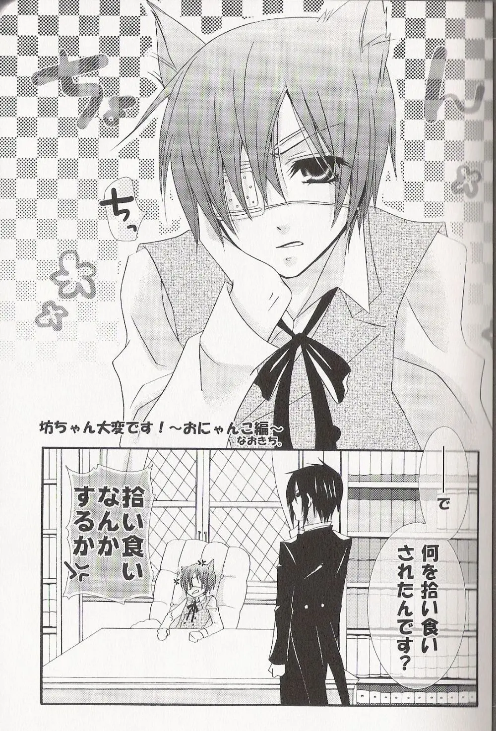 Re_Pink - Kuroshitsuji Page.5