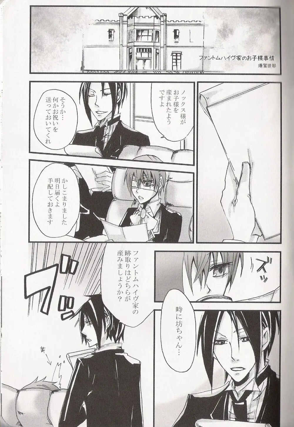 Re_Pink - Kuroshitsuji Page.51