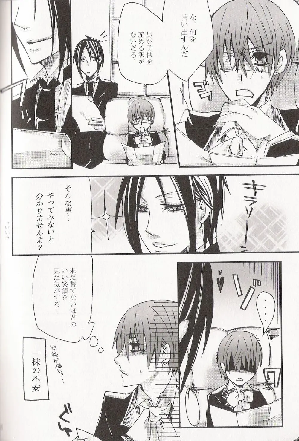 Re_Pink - Kuroshitsuji Page.52