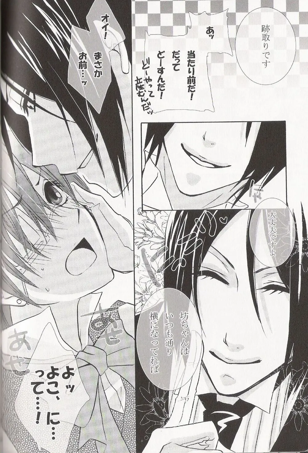 Re_Pink - Kuroshitsuji Page.54