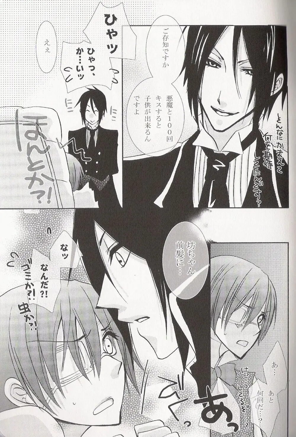 Re_Pink - Kuroshitsuji Page.57