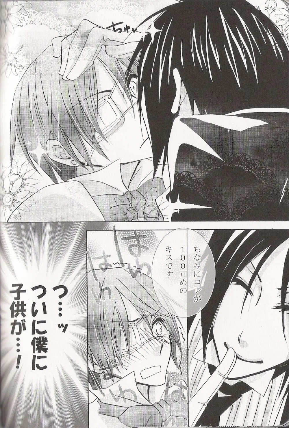 Re_Pink - Kuroshitsuji Page.58