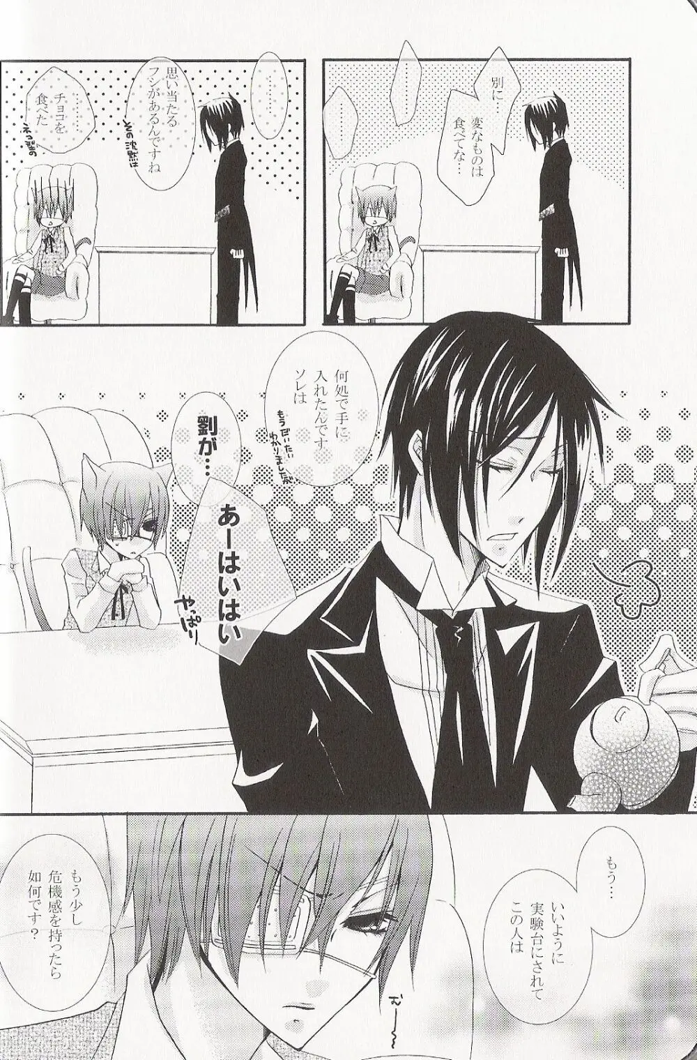 Re_Pink - Kuroshitsuji Page.6