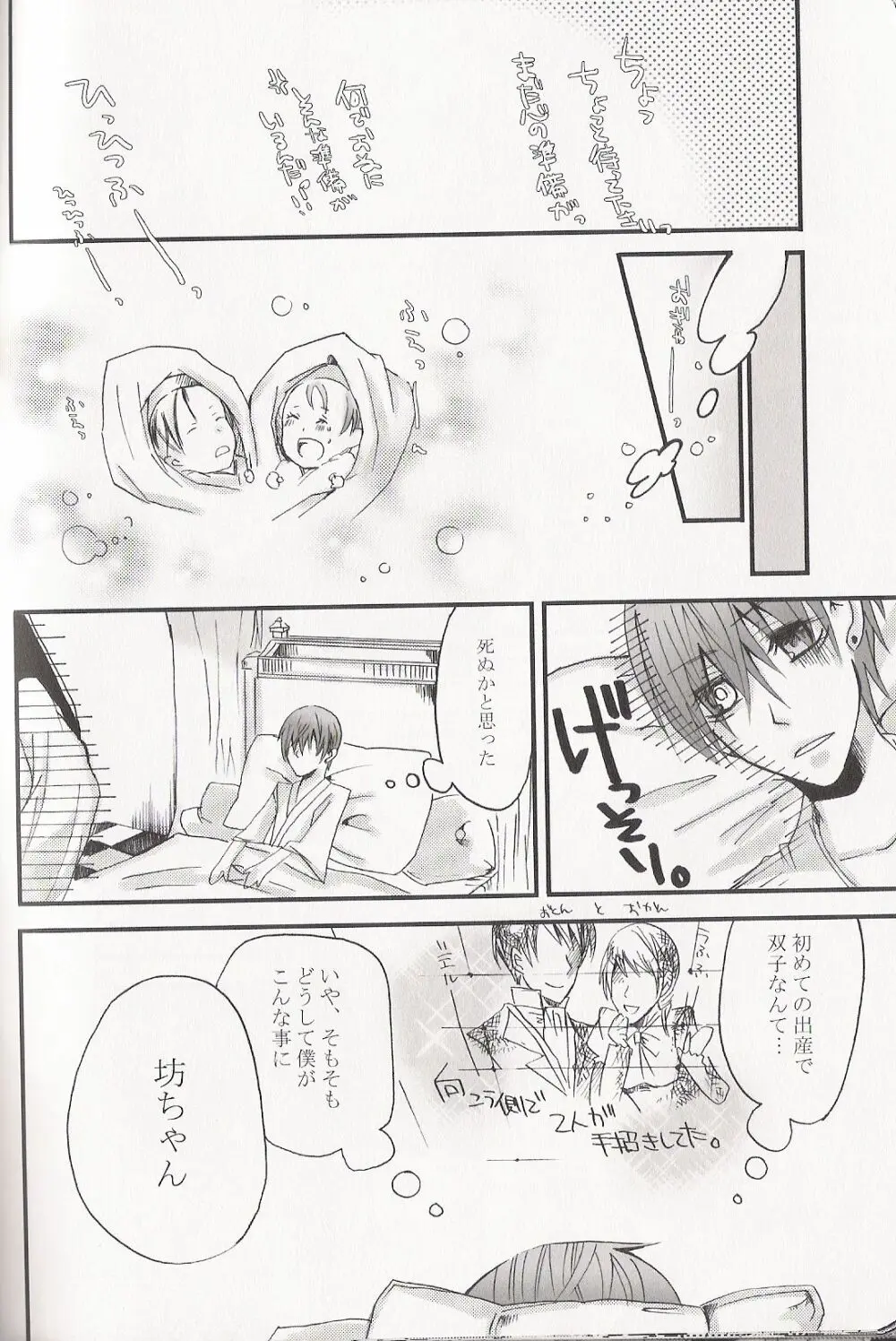 Re_Pink - Kuroshitsuji Page.60