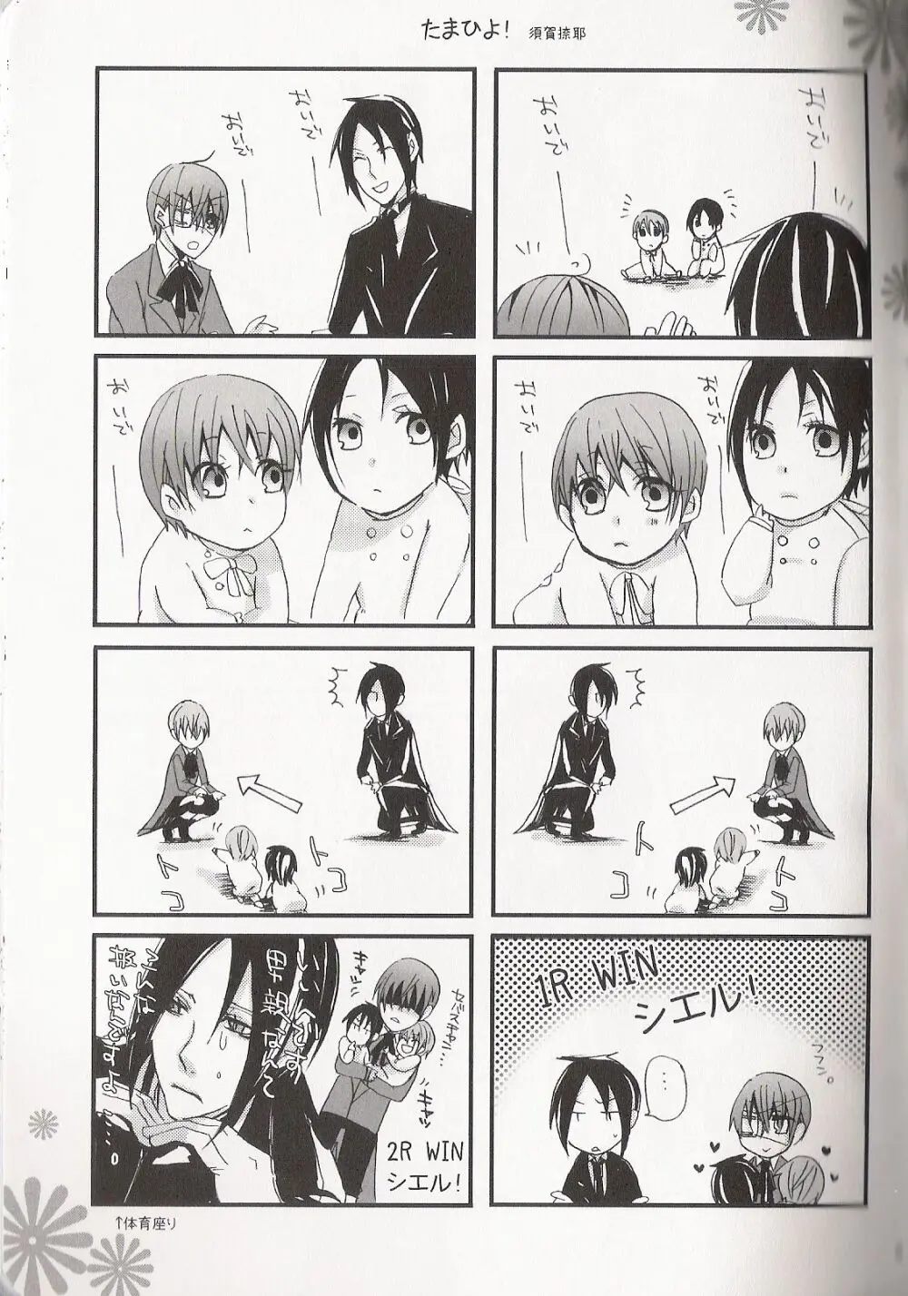 Re_Pink - Kuroshitsuji Page.63