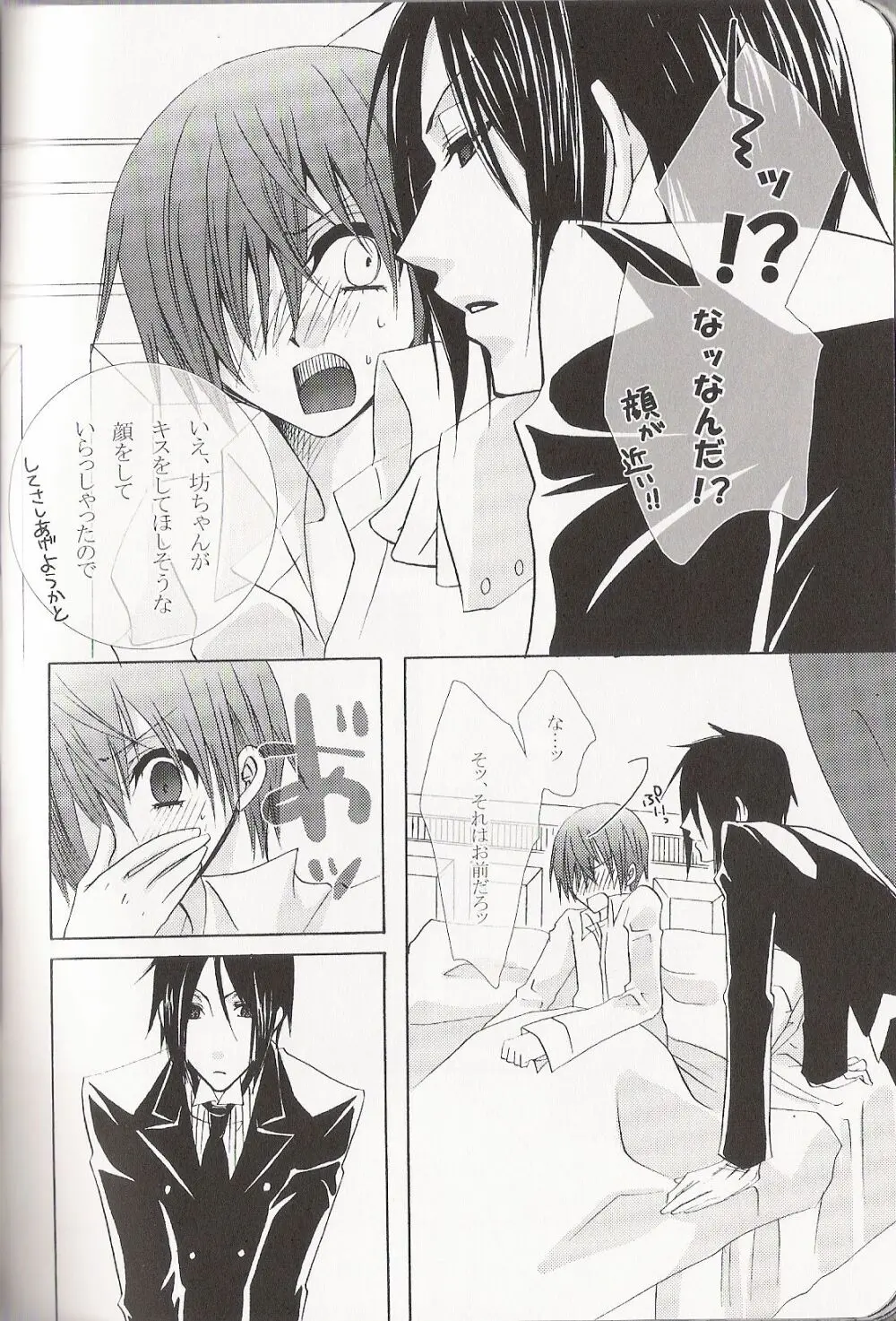 Re_Pink - Kuroshitsuji Page.70