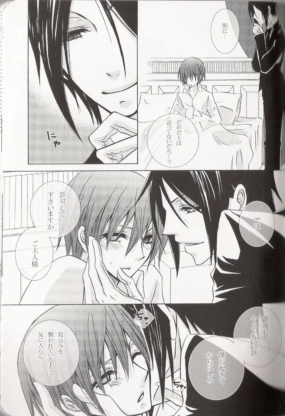 Re_Pink - Kuroshitsuji Page.73