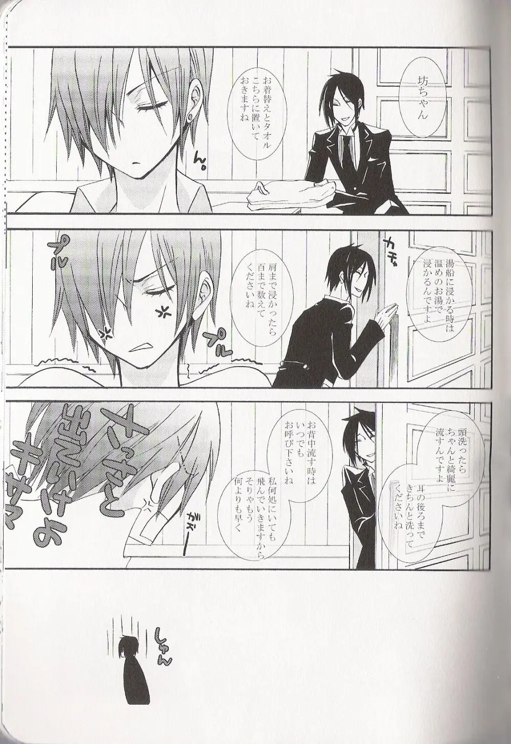 Re_Pink - Kuroshitsuji Page.77