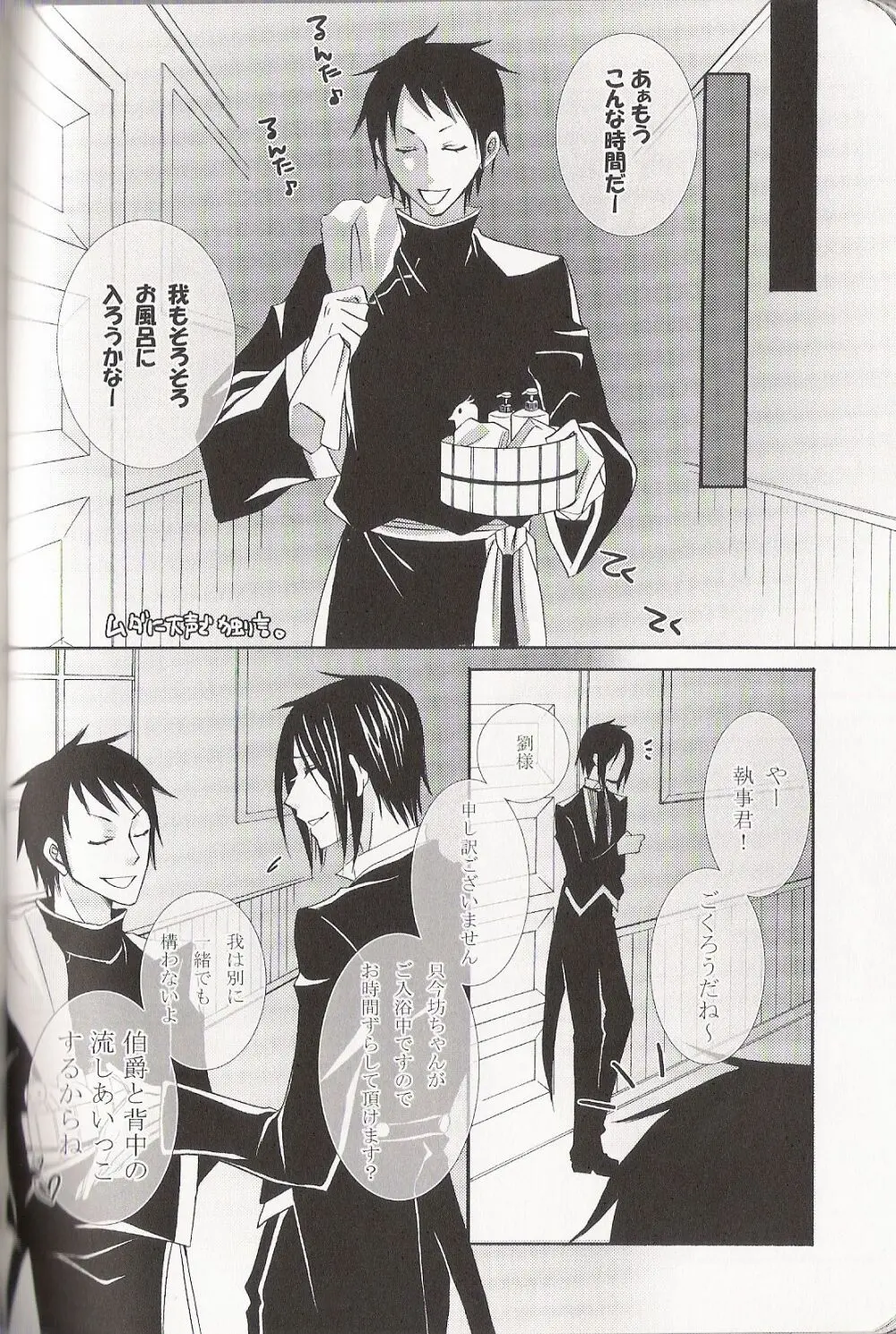 Re_Pink - Kuroshitsuji Page.78