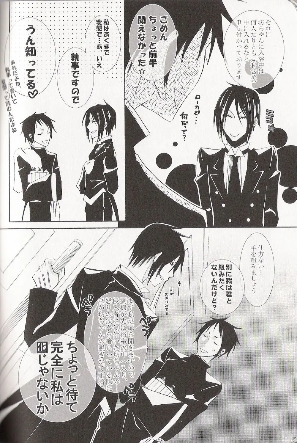 Re_Pink - Kuroshitsuji Page.80