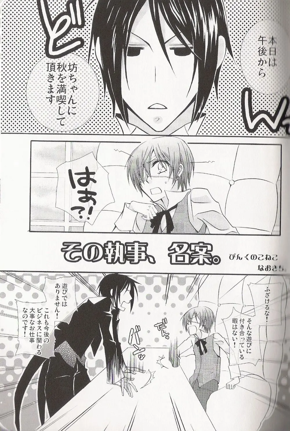 Re_Pink - Kuroshitsuji Page.83