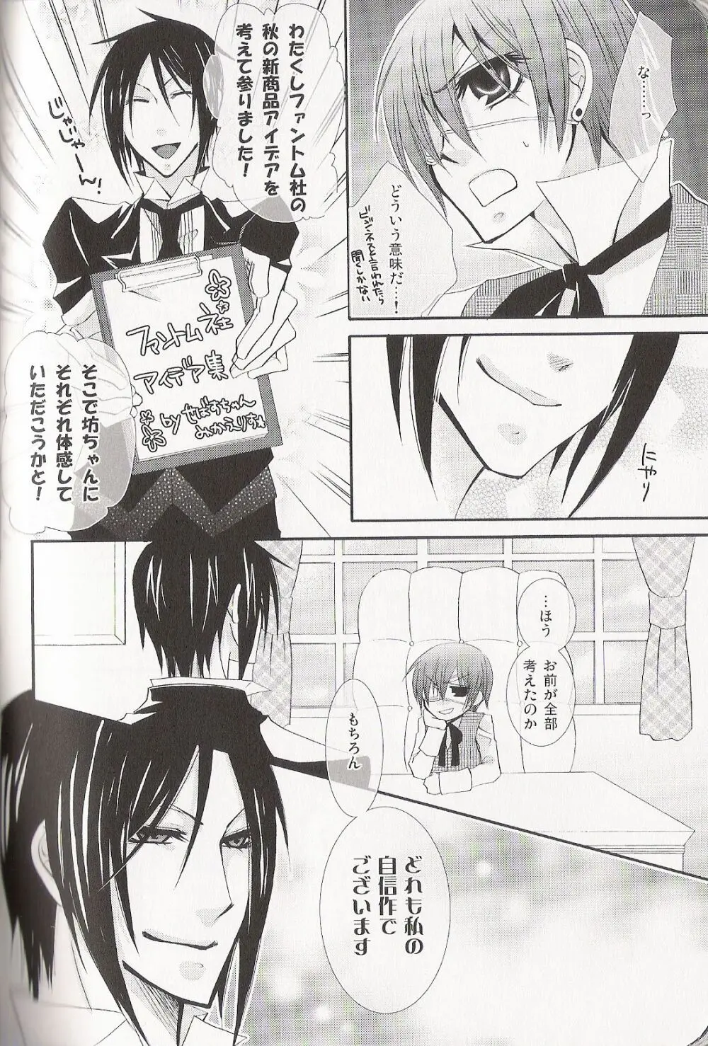 Re_Pink - Kuroshitsuji Page.84