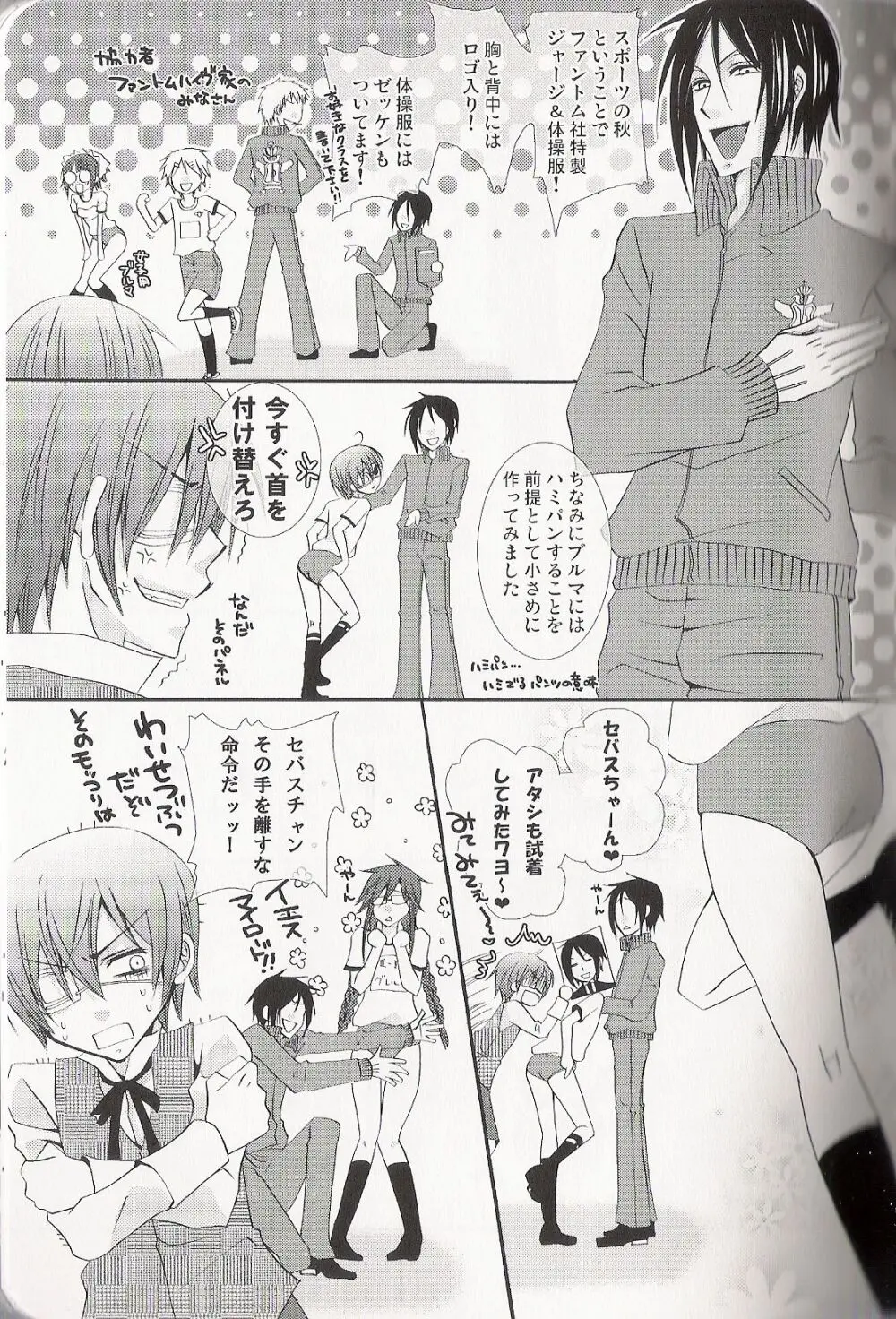 Re_Pink - Kuroshitsuji Page.88