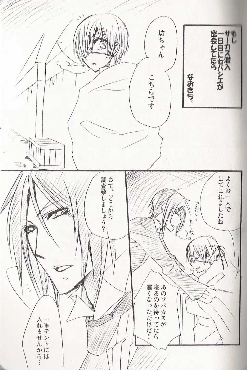 Re_Pink - Kuroshitsuji Page.90