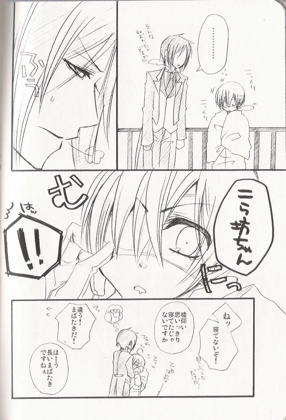 Re_Pink - Kuroshitsuji Page.91