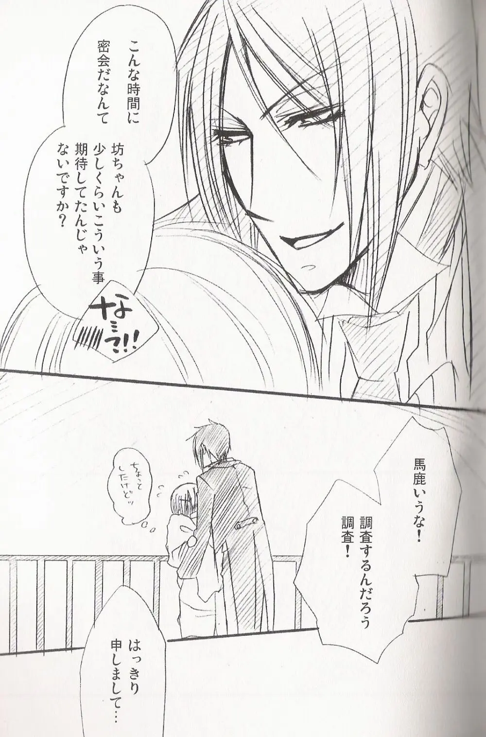 Re_Pink - Kuroshitsuji Page.94