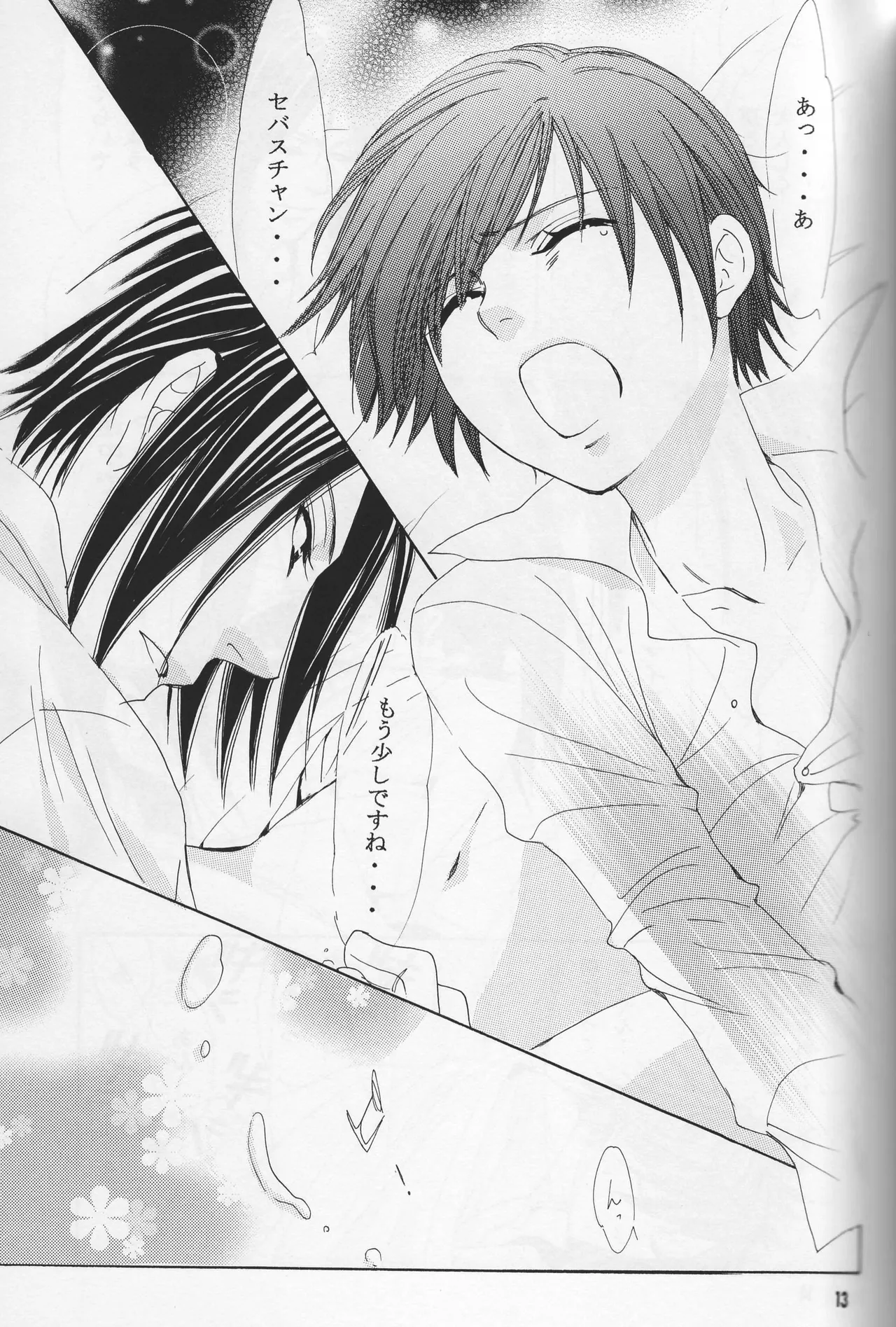 Circus Night - Shina Page.12