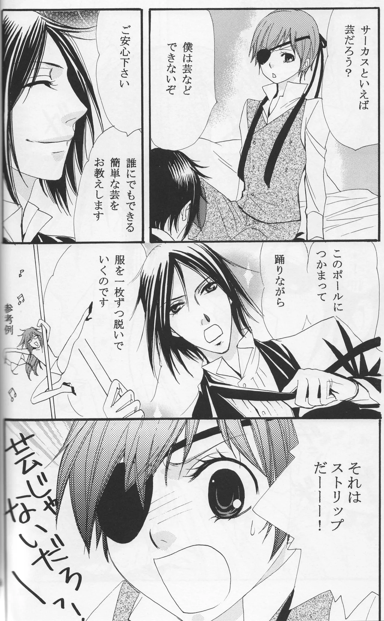 Circus Night - Shina Page.15