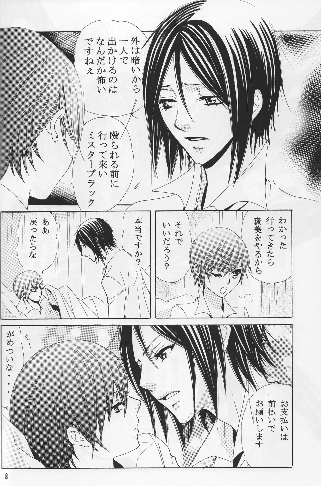 Circus Night - Shina Page.27