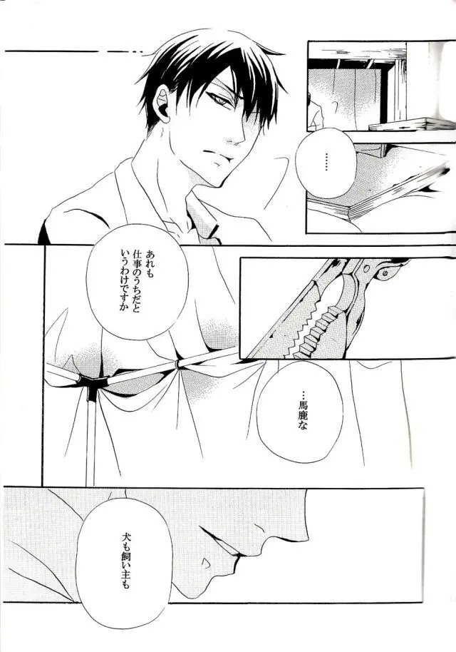 Circus Night - Shina Page.6