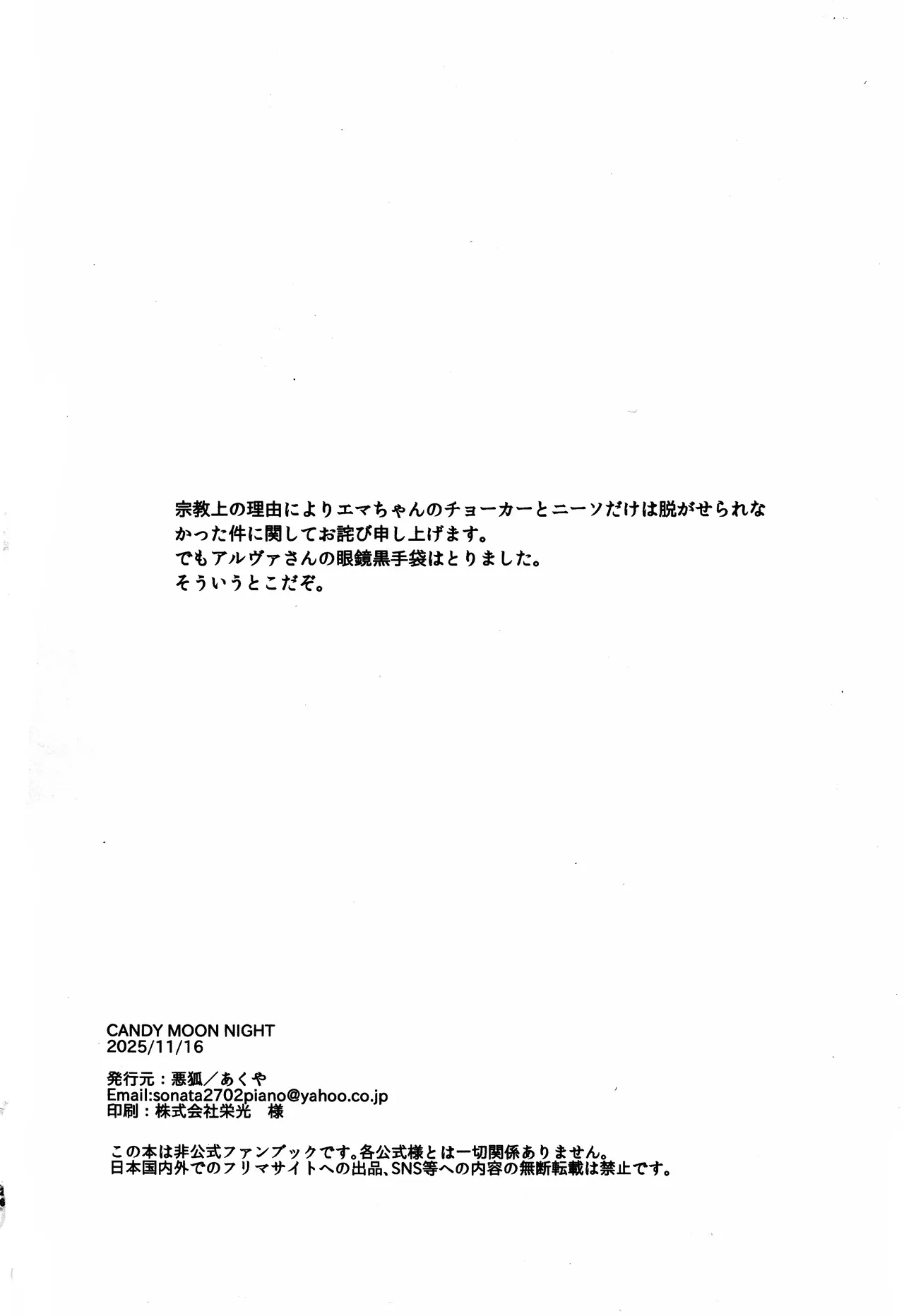 CANDY MOON NIGHT Page.25