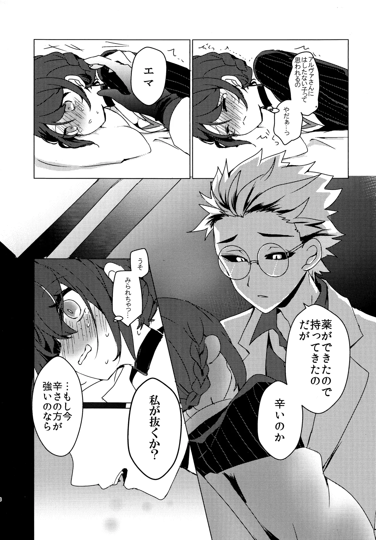 CANDY MOON NIGHT Page.7