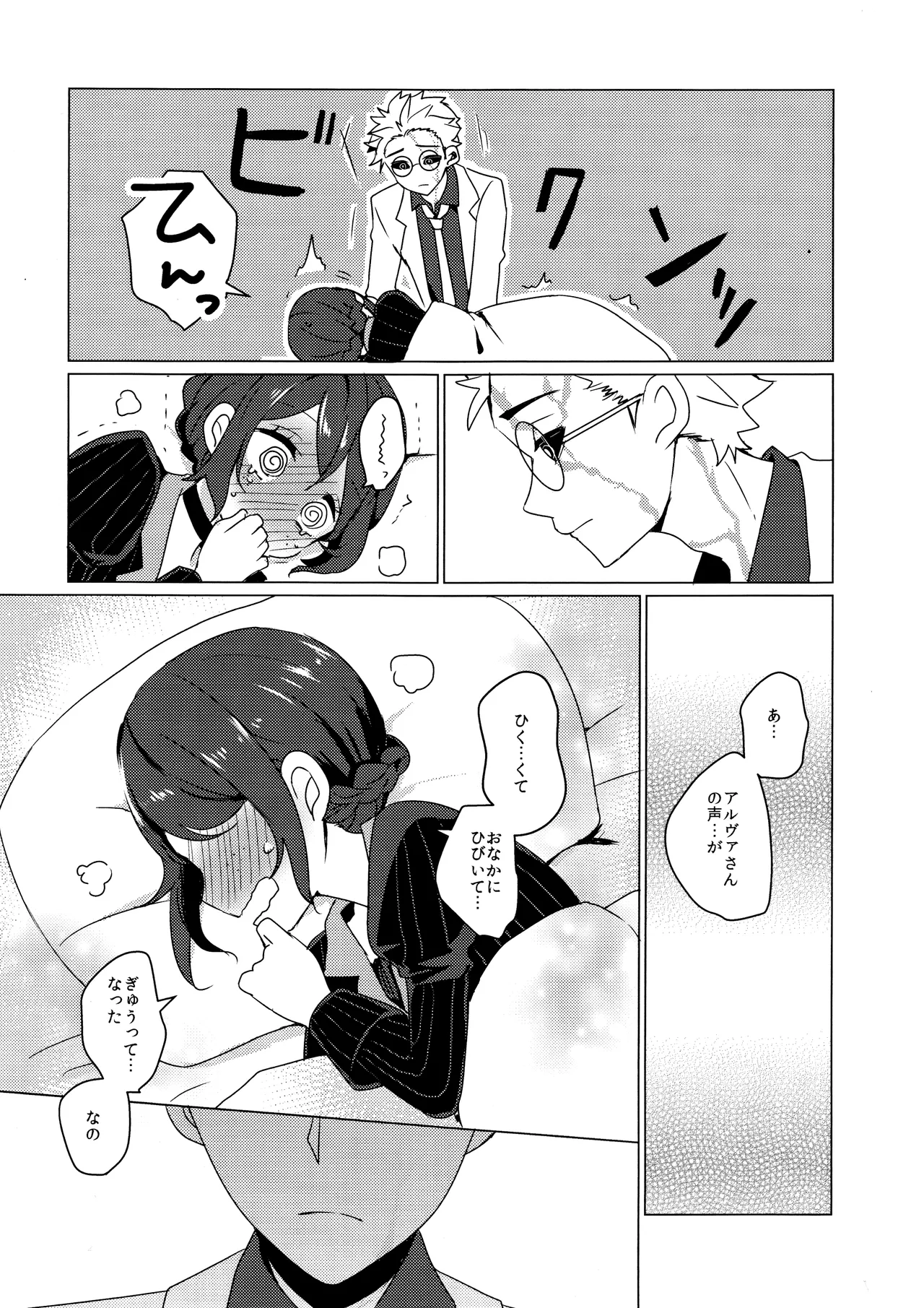 CANDY MOON NIGHT Page.8