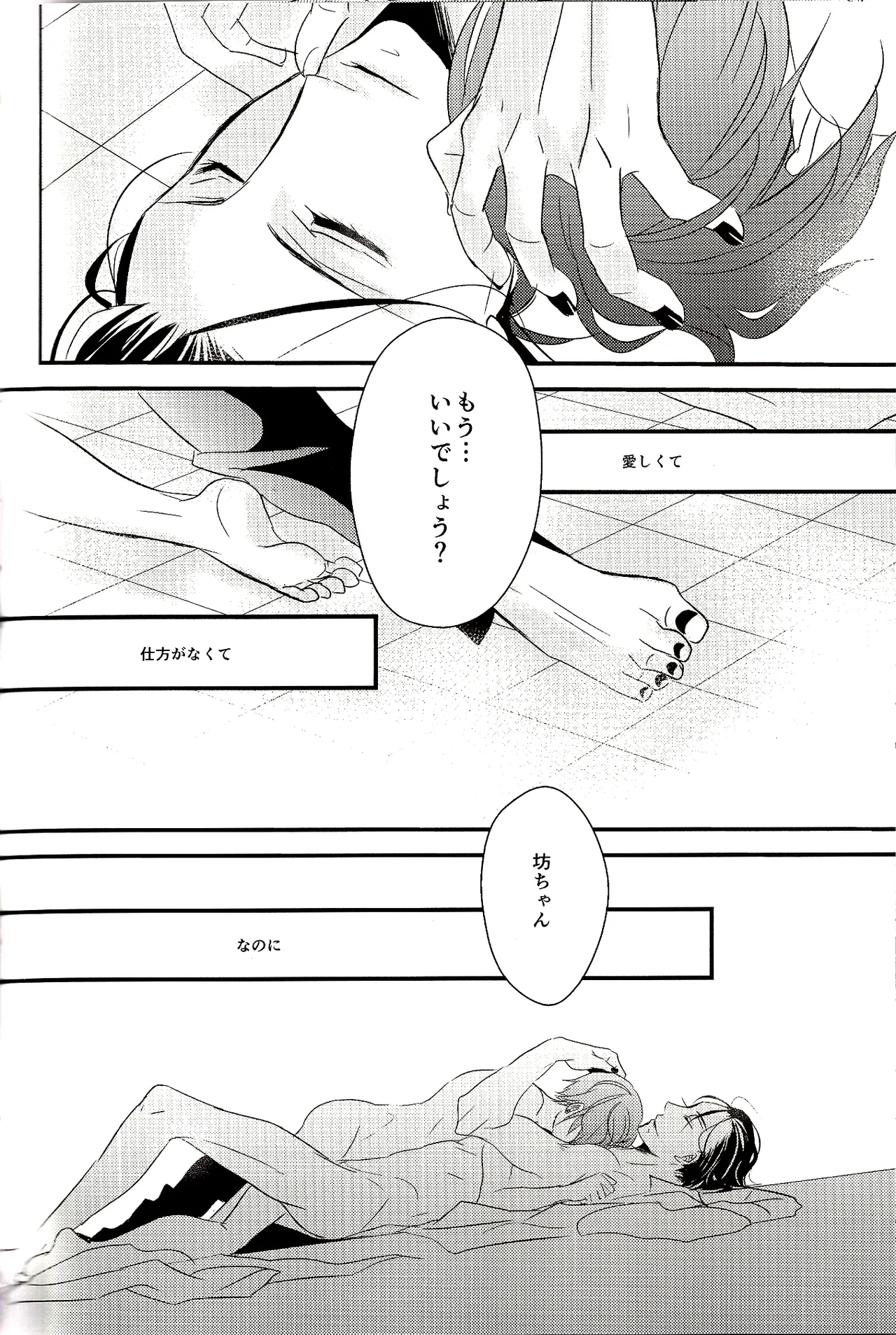 Wallow - Shina Himetsuka Page.18