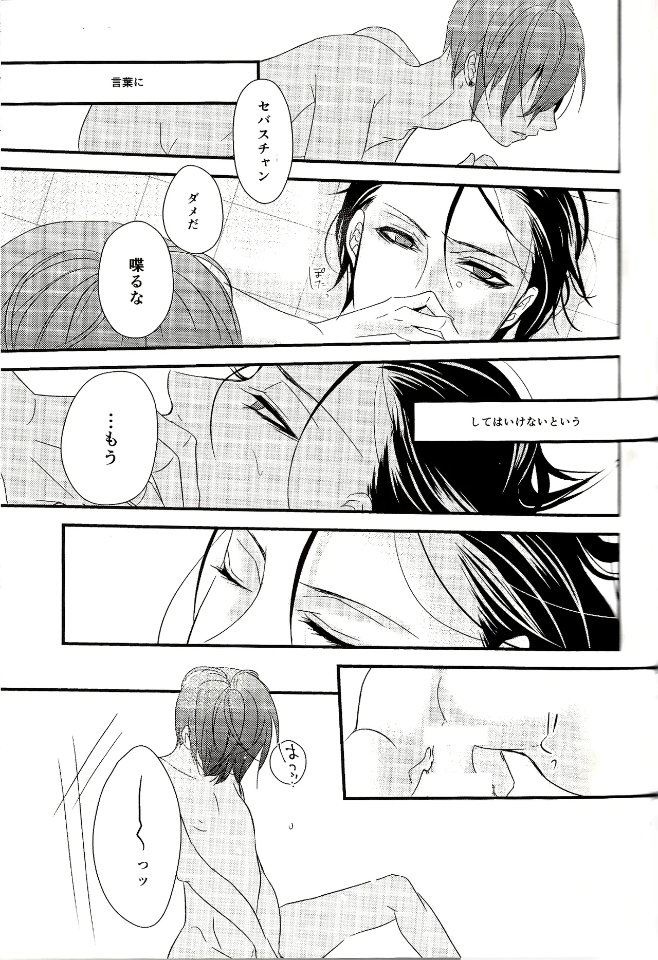 Wallow - Shina Himetsuka Page.19