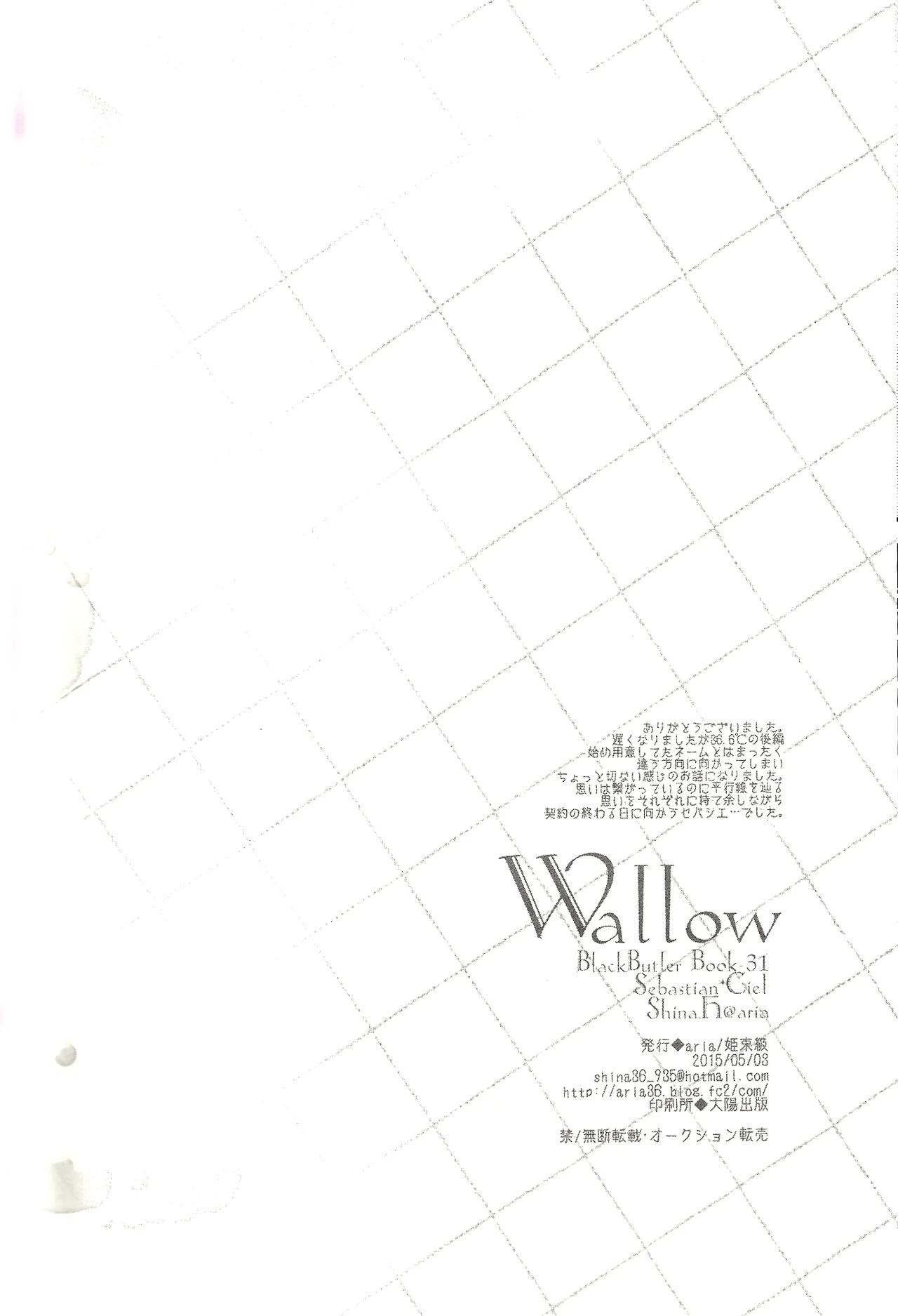 Wallow - Shina Himetsuka Page.22