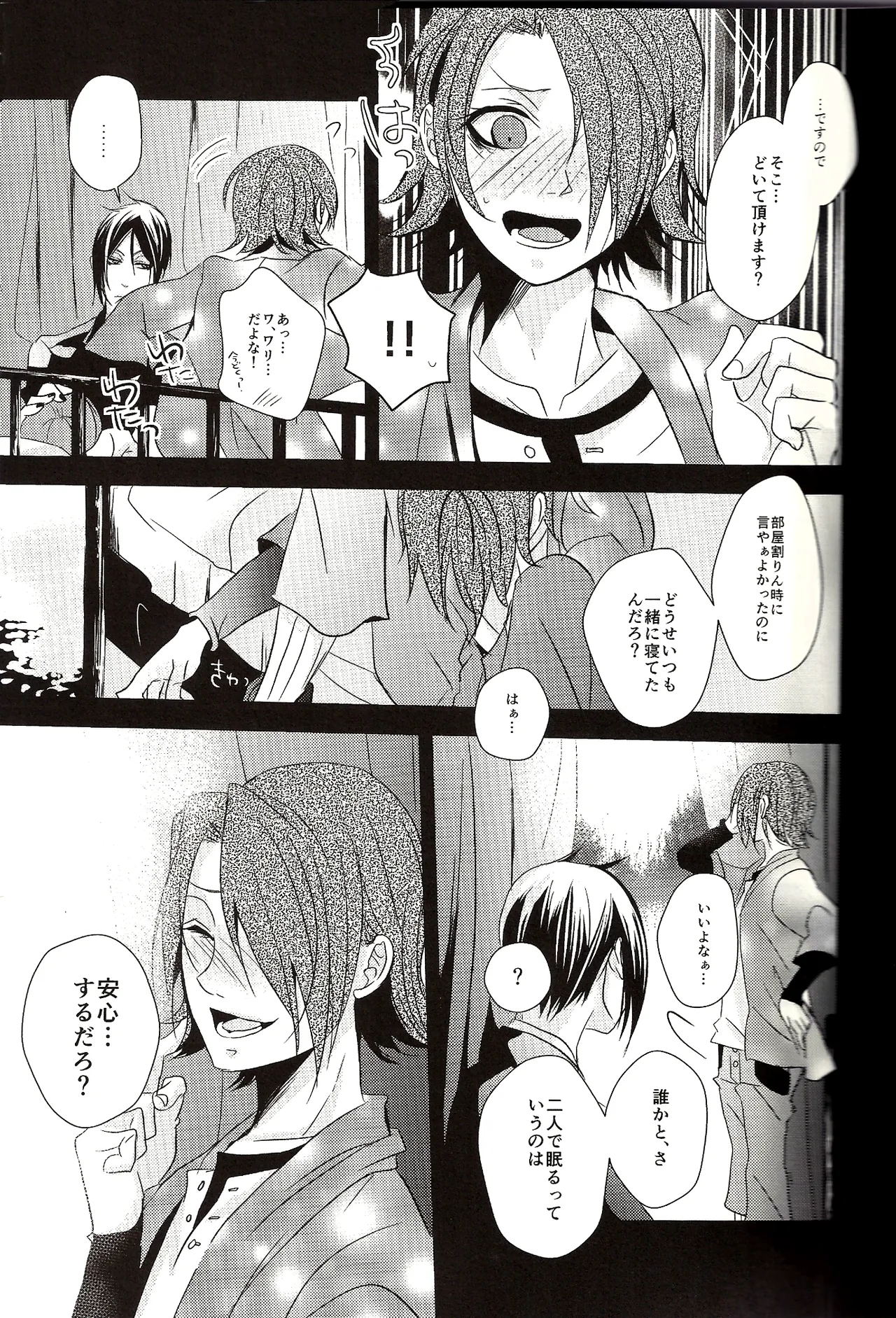 Wallow - Shina Himetsuka Page.7