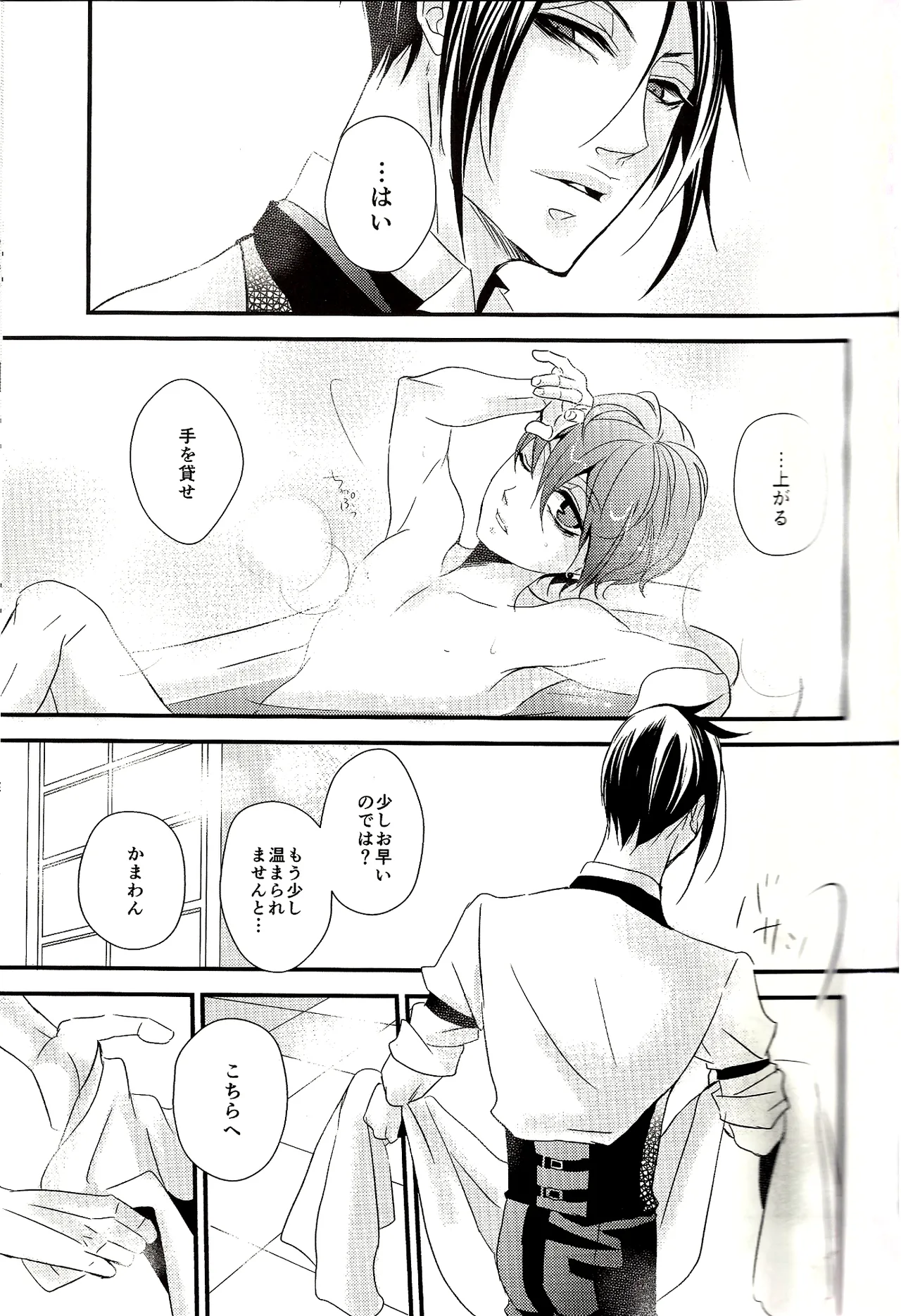 Wallow - Shina Himetsuka Page.9