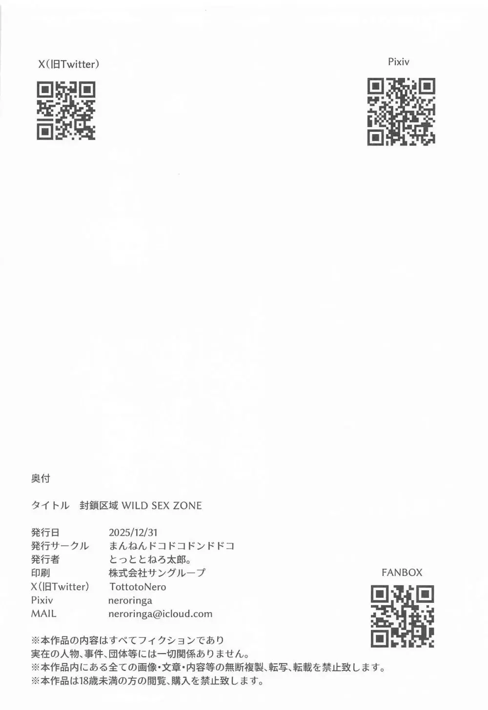 封鎖区域 WILD SEX ZONE Page.45